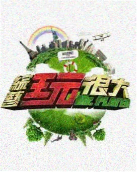 这！就是街舞6